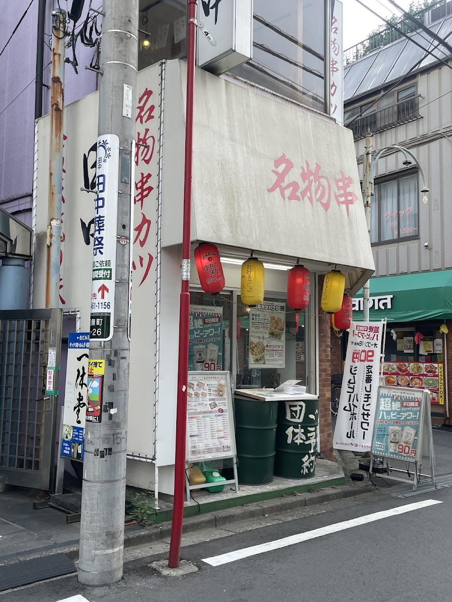 Kushikatsu Tanaka Tanashi